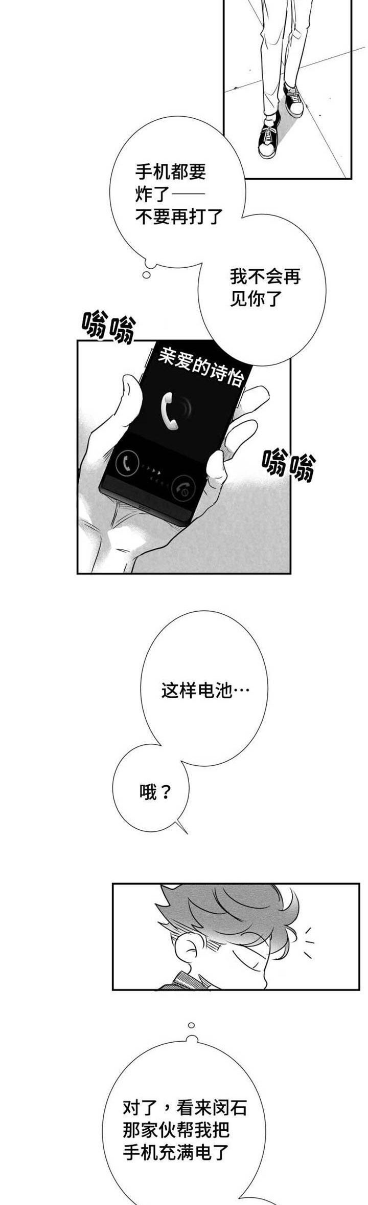 《触近》漫画最新章节第47章：不想失去免费下拉式在线观看章节第【11】张图片