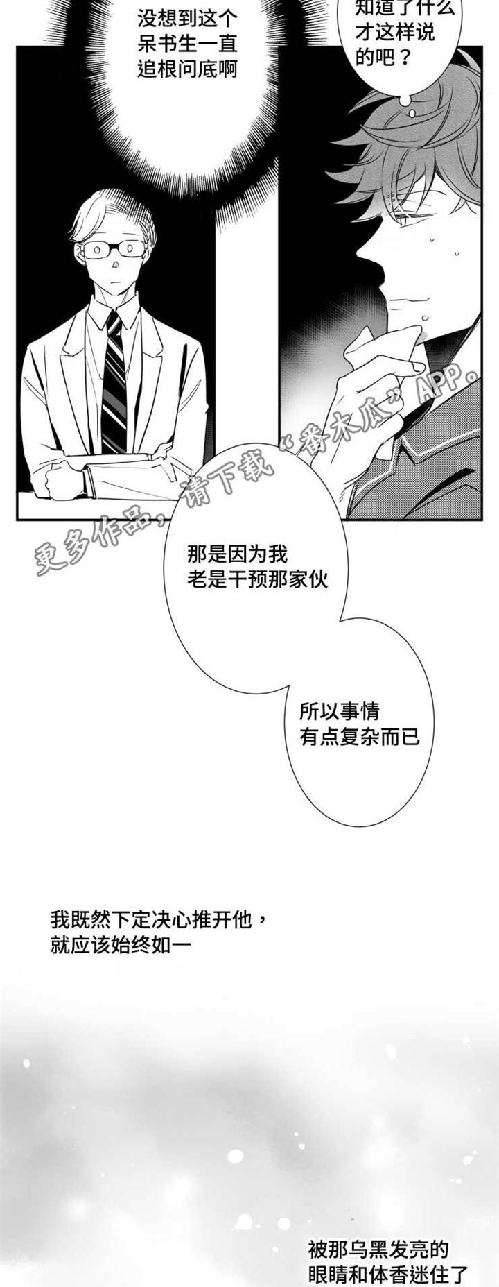 《触近》漫画最新章节第47章：不想失去免费下拉式在线观看章节第【6】张图片