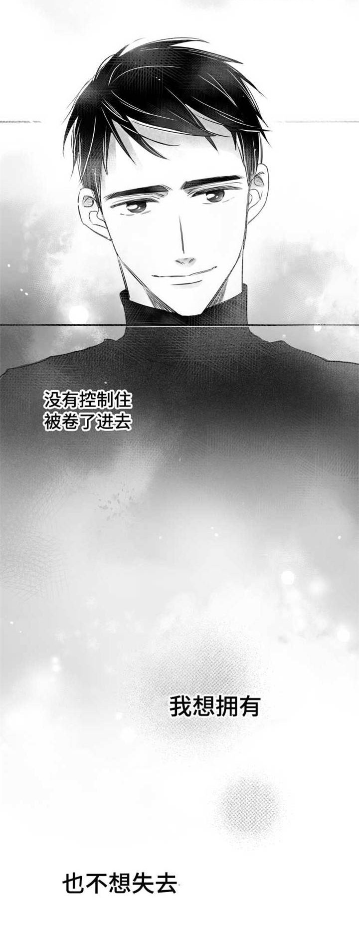 《触近》漫画最新章节第47章：不想失去免费下拉式在线观看章节第【5】张图片