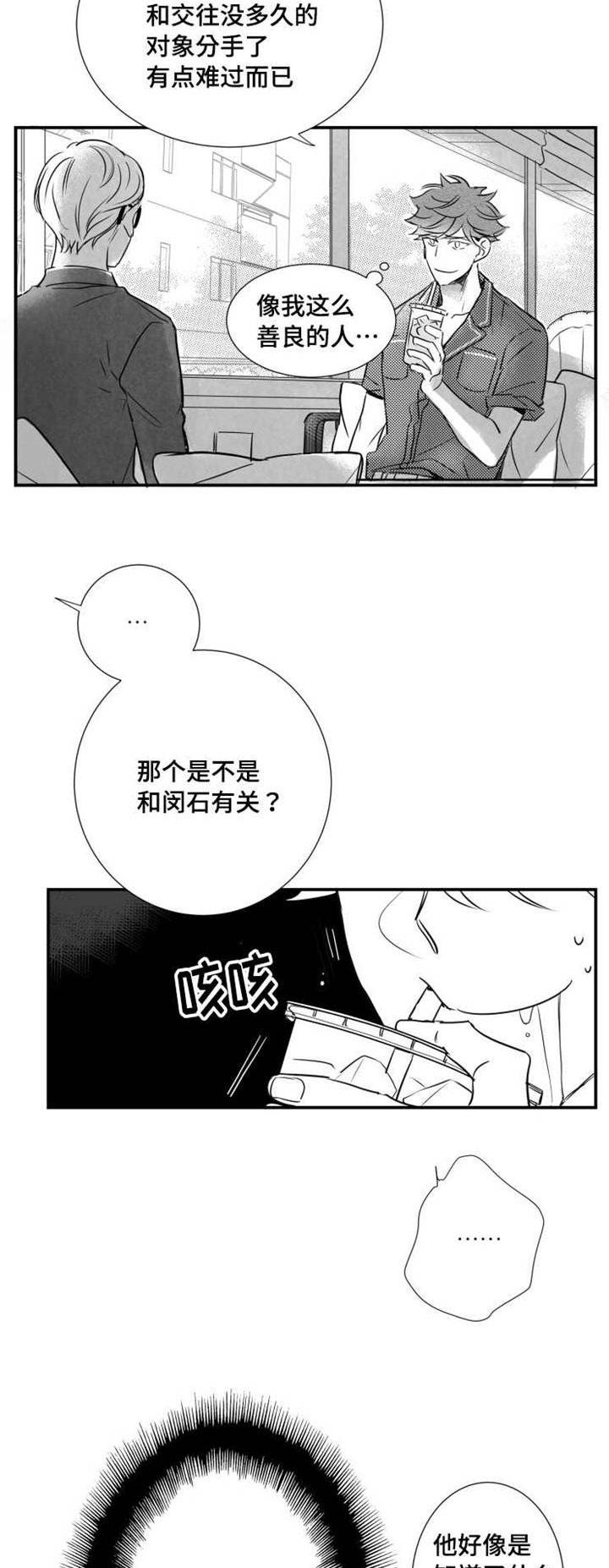 《触近》漫画最新章节第47章：不想失去免费下拉式在线观看章节第【7】张图片