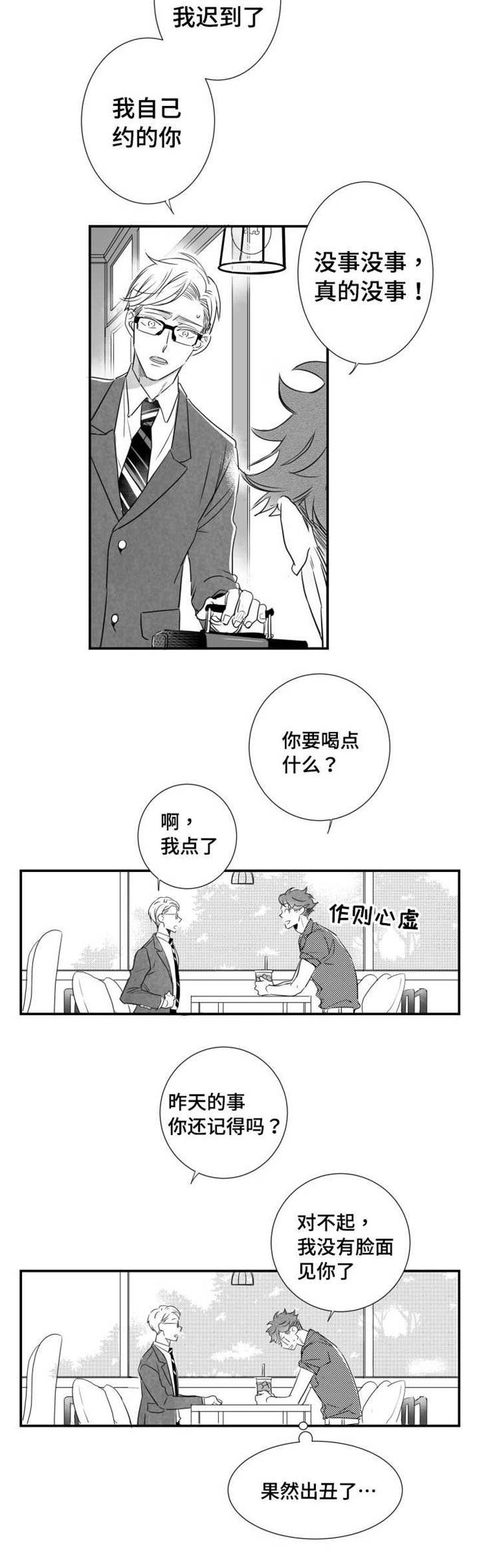 《触近》漫画最新章节第47章：不想失去免费下拉式在线观看章节第【9】张图片