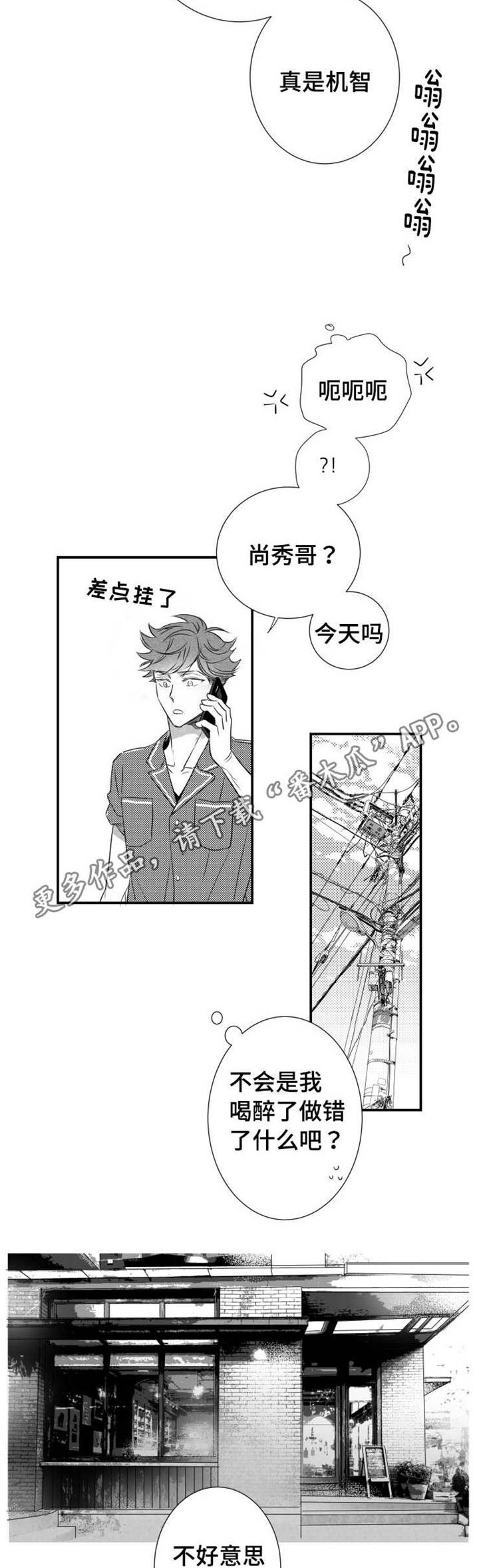 《触近》漫画最新章节第47章：不想失去免费下拉式在线观看章节第【10】张图片