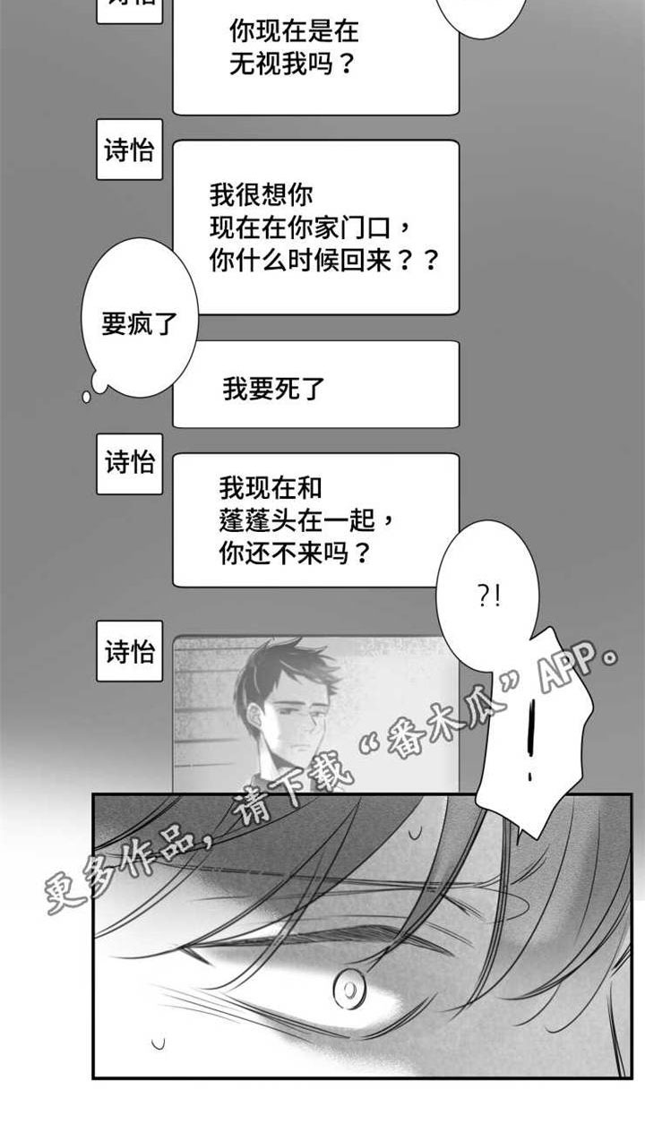 《触近》漫画最新章节第47章：不想失去免费下拉式在线观看章节第【2】张图片