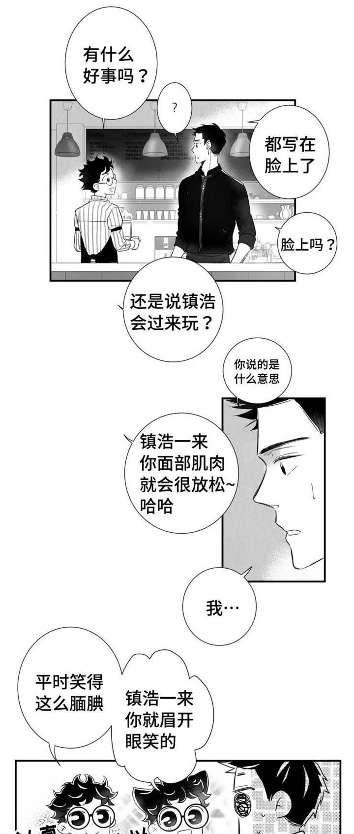 《触近》漫画最新章节第48章：借口免费下拉式在线观看章节第【7】张图片