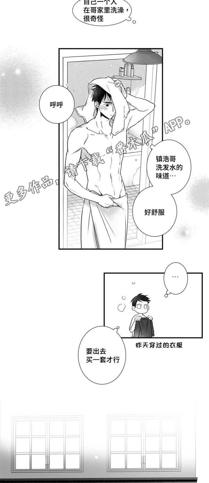 《触近》漫画最新章节第48章：借口免费下拉式在线观看章节第【9】张图片