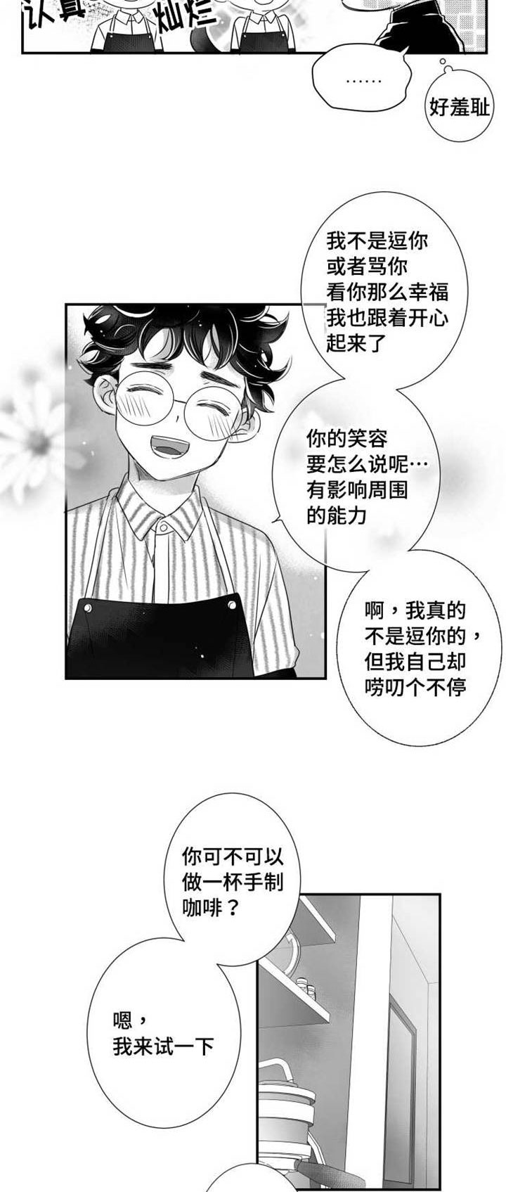 《触近》漫画最新章节第48章：借口免费下拉式在线观看章节第【6】张图片