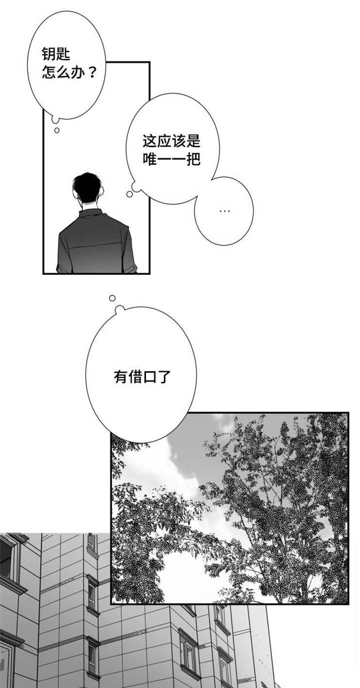 《触近》漫画最新章节第48章：借口免费下拉式在线观看章节第【3】张图片