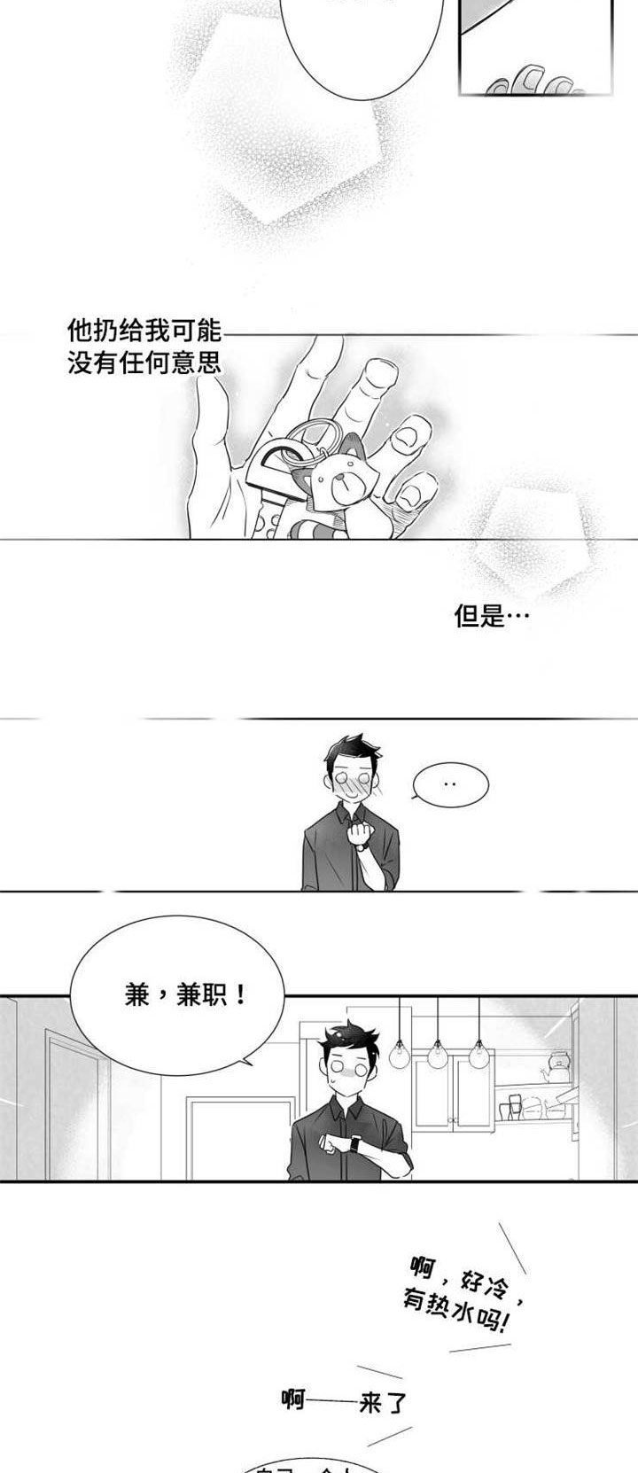 《触近》漫画最新章节第48章：借口免费下拉式在线观看章节第【10】张图片