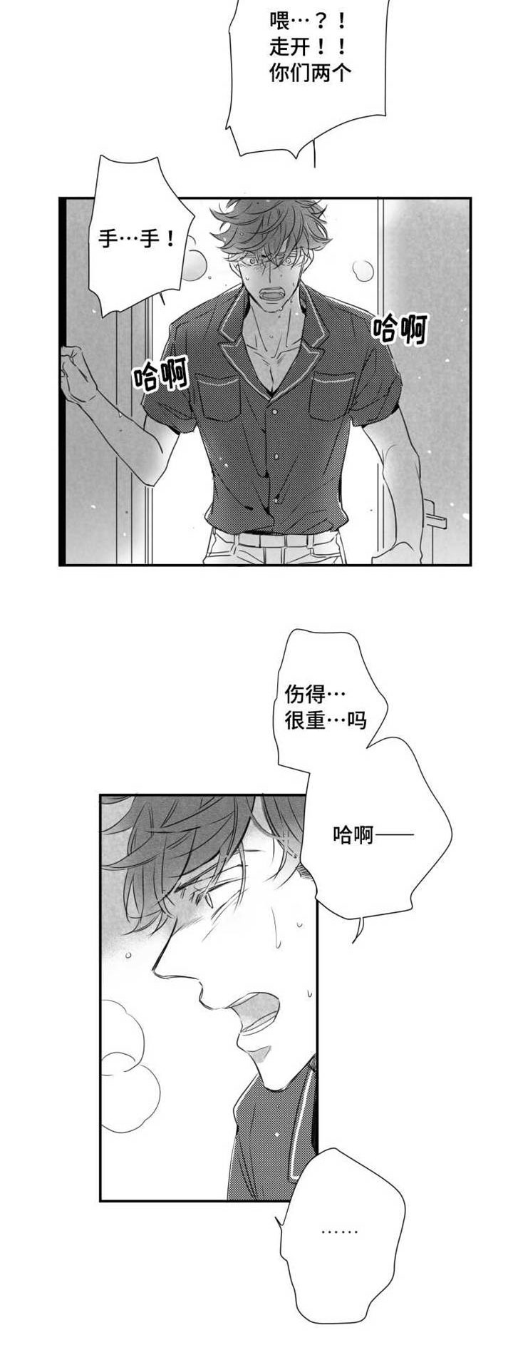 《触近》漫画最新章节第49章：重新开始免费下拉式在线观看章节第【9】张图片