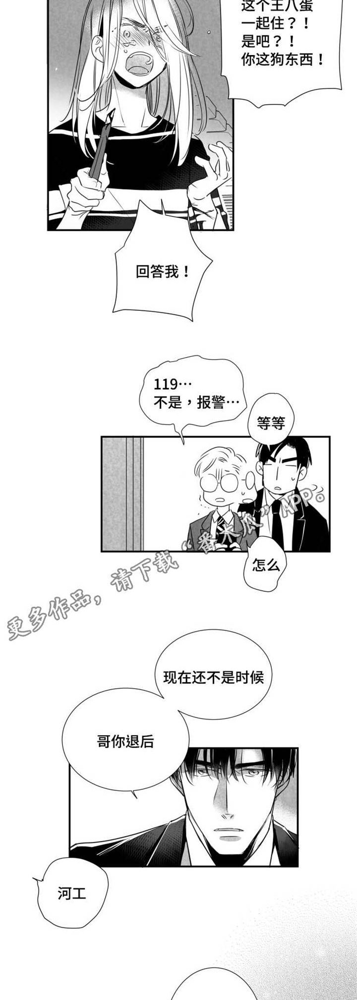 《触近》漫画最新章节第49章：重新开始免费下拉式在线观看章节第【6】张图片