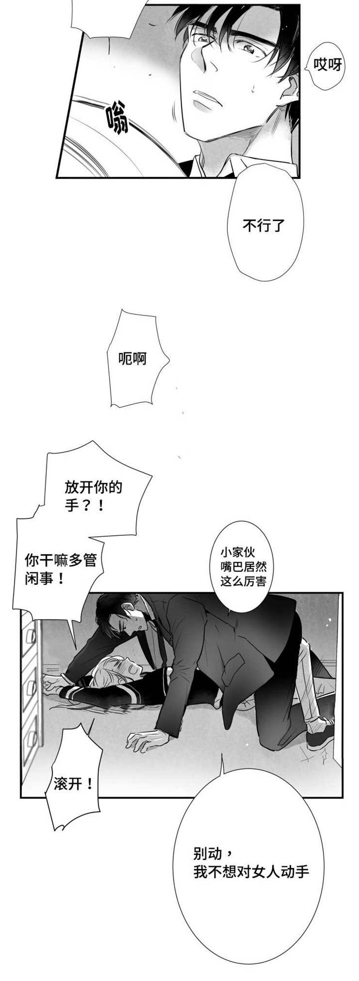 《触近》漫画最新章节第50章：疯狂免费下拉式在线观看章节第【5】张图片