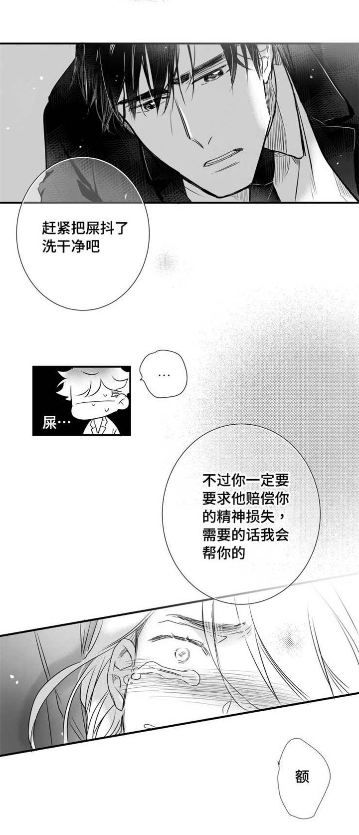 《触近》漫画最新章节第50章：疯狂免费下拉式在线观看章节第【1】张图片