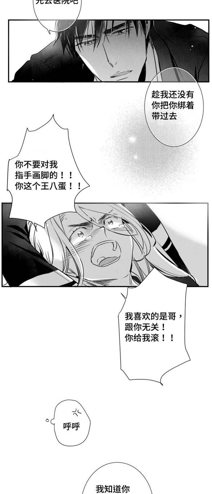 《触近》漫画最新章节第50章：疯狂免费下拉式在线观看章节第【3】张图片