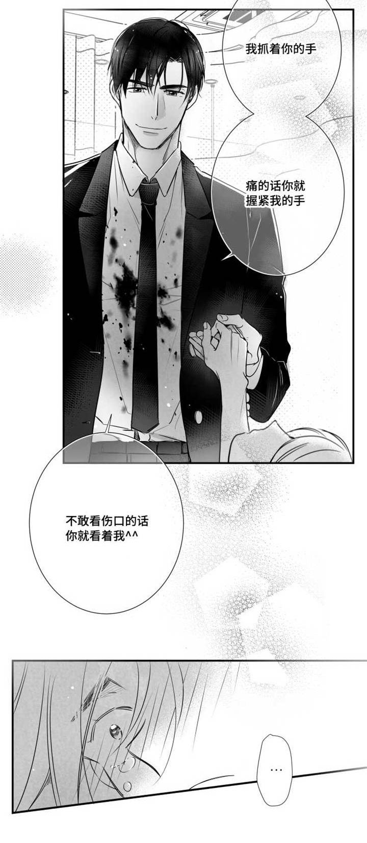 《触近》漫画最新章节第51章：治疗伤口免费下拉式在线观看章节第【5】张图片