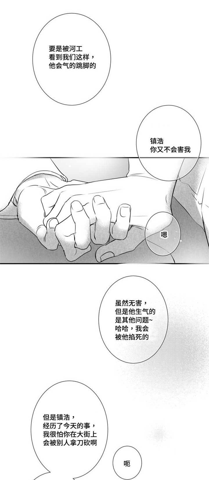 《触近》漫画最新章节第51章：治疗伤口免费下拉式在线观看章节第【8】张图片