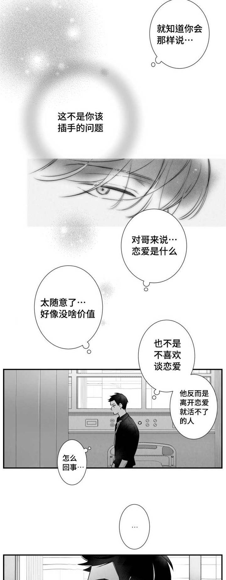 《触近》漫画最新章节第51章：治疗伤口免费下拉式在线观看章节第【2】张图片