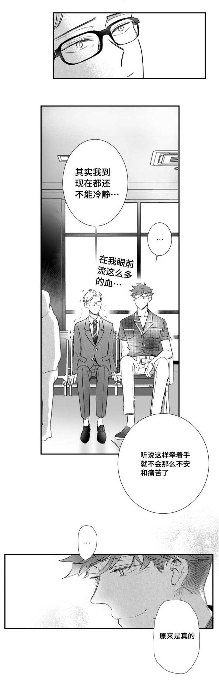 《触近》漫画最新章节第51章：治疗伤口免费下拉式在线观看章节第【9】张图片