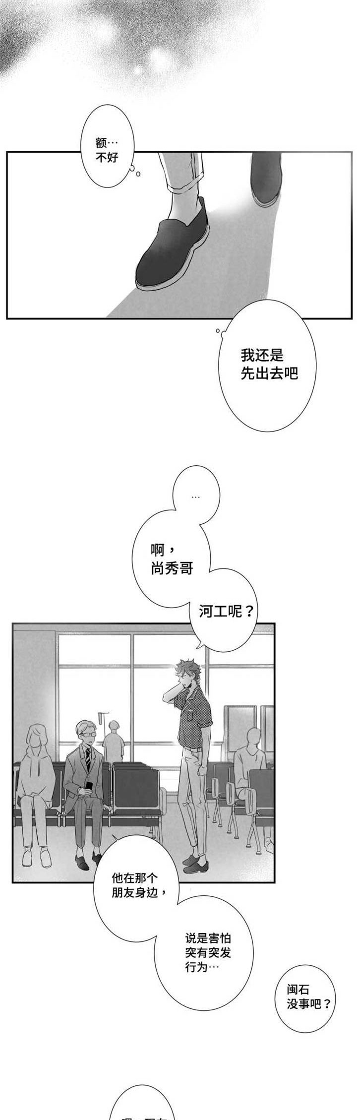 《触近》漫画最新章节第51章：治疗伤口免费下拉式在线观看章节第【11】张图片