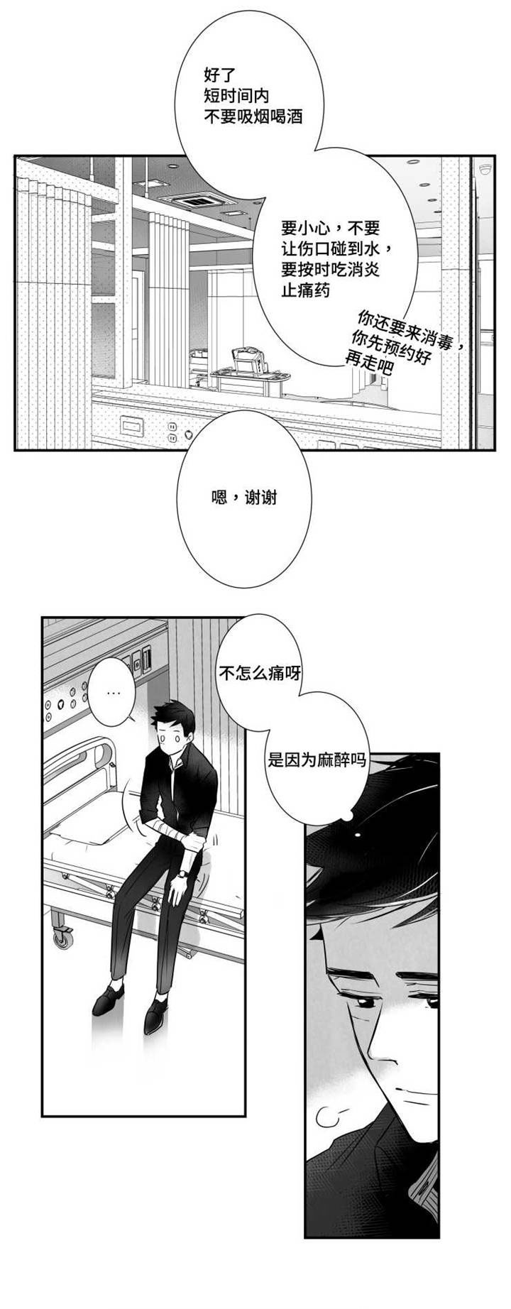 《触近》漫画最新章节第51章：治疗伤口免费下拉式在线观看章节第【4】张图片