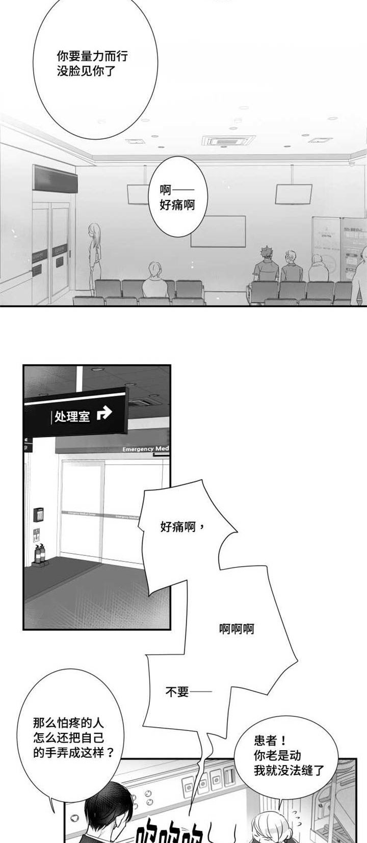 《触近》漫画最新章节第51章：治疗伤口免费下拉式在线观看章节第【7】张图片