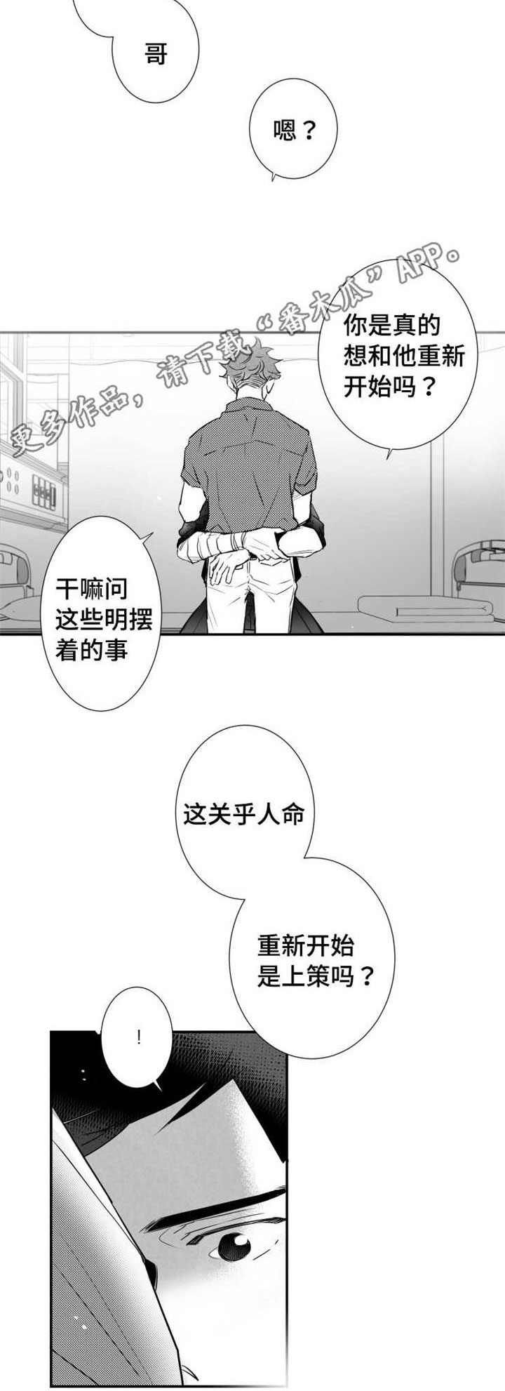 《触近》漫画最新章节第52章：快点好起来免费下拉式在线观看章节第【10】张图片