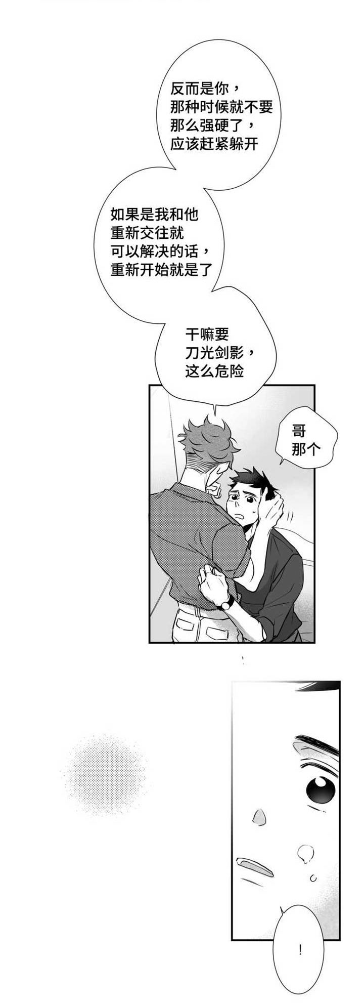 《触近》漫画最新章节第52章：快点好起来免费下拉式在线观看章节第【9】张图片