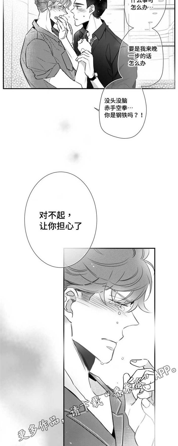 《触近》漫画最新章节第52章：快点好起来免费下拉式在线观看章节第【7】张图片