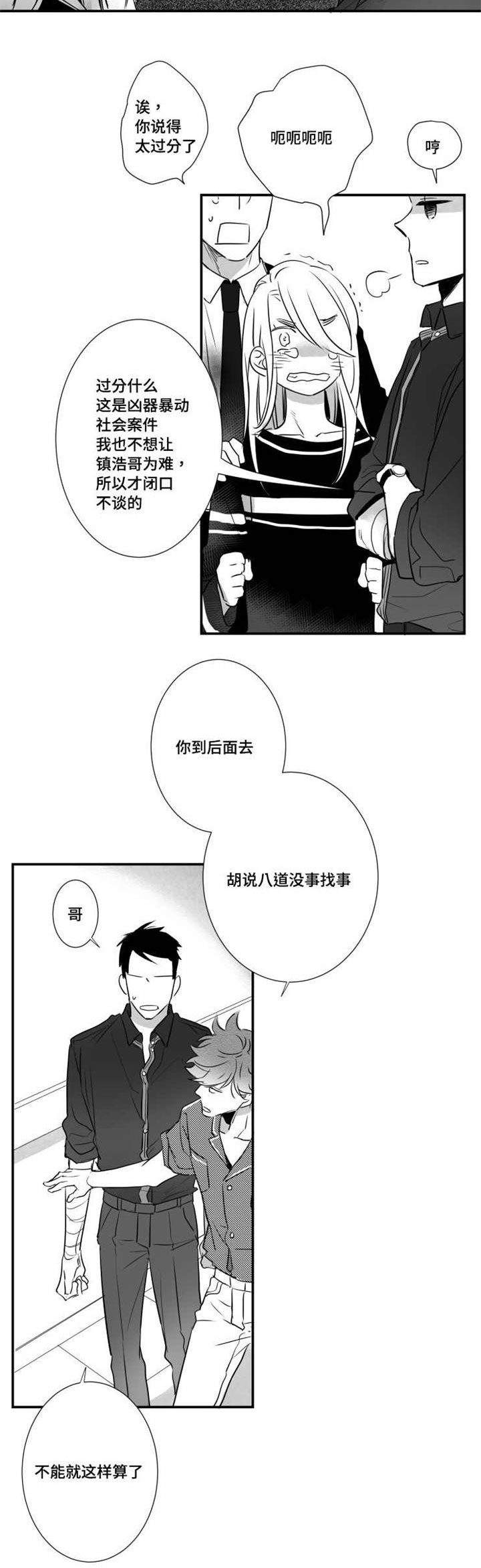 《触近》漫画最新章节第53章：挨打免费下拉式在线观看章节第【11】张图片