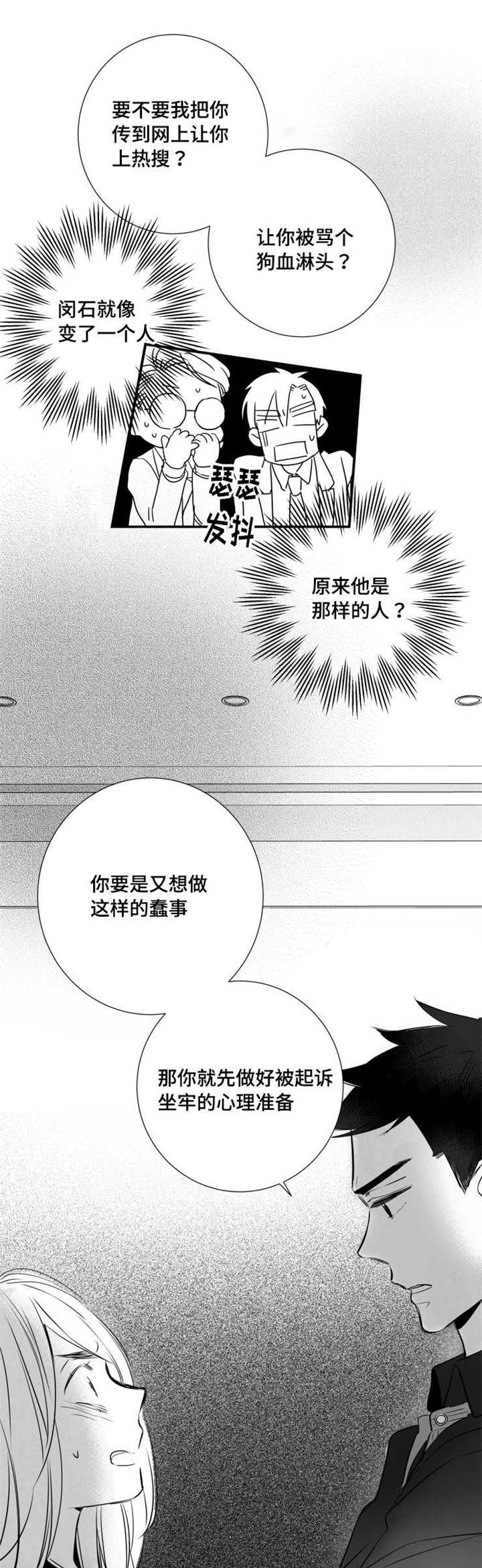 《触近》漫画最新章节第53章：挨打免费下拉式在线观看章节第【12】张图片