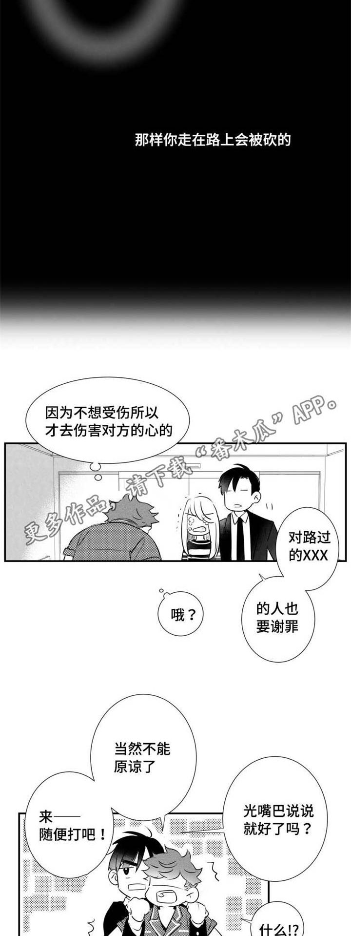 《触近》漫画最新章节第53章：挨打免费下拉式在线观看章节第【6】张图片