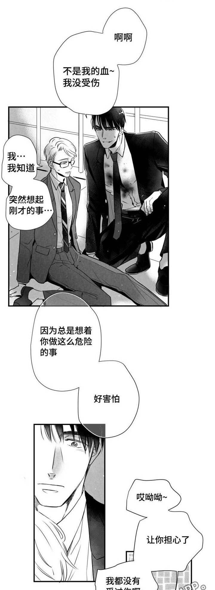 《触近》漫画最新章节第54章：你是列外免费下拉式在线观看章节第【15】张图片