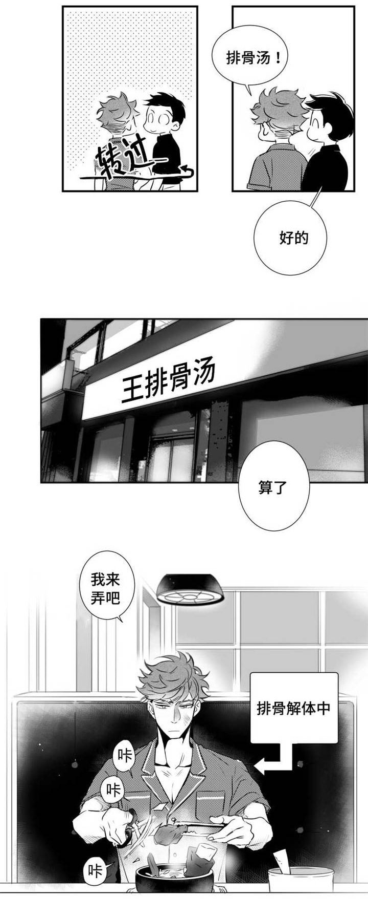 《触近》漫画最新章节第54章：你是列外免费下拉式在线观看章节第【5】张图片