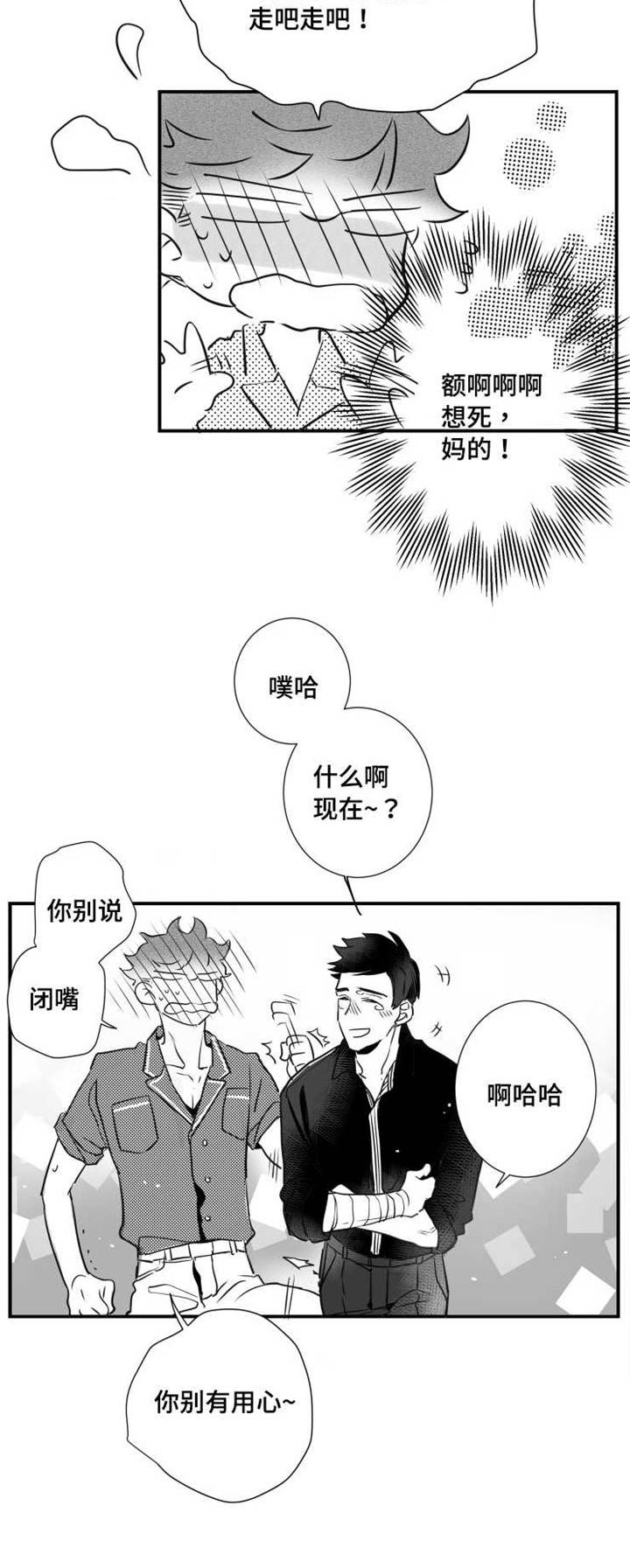 《触近》漫画最新章节第54章：你是列外免费下拉式在线观看章节第【7】张图片