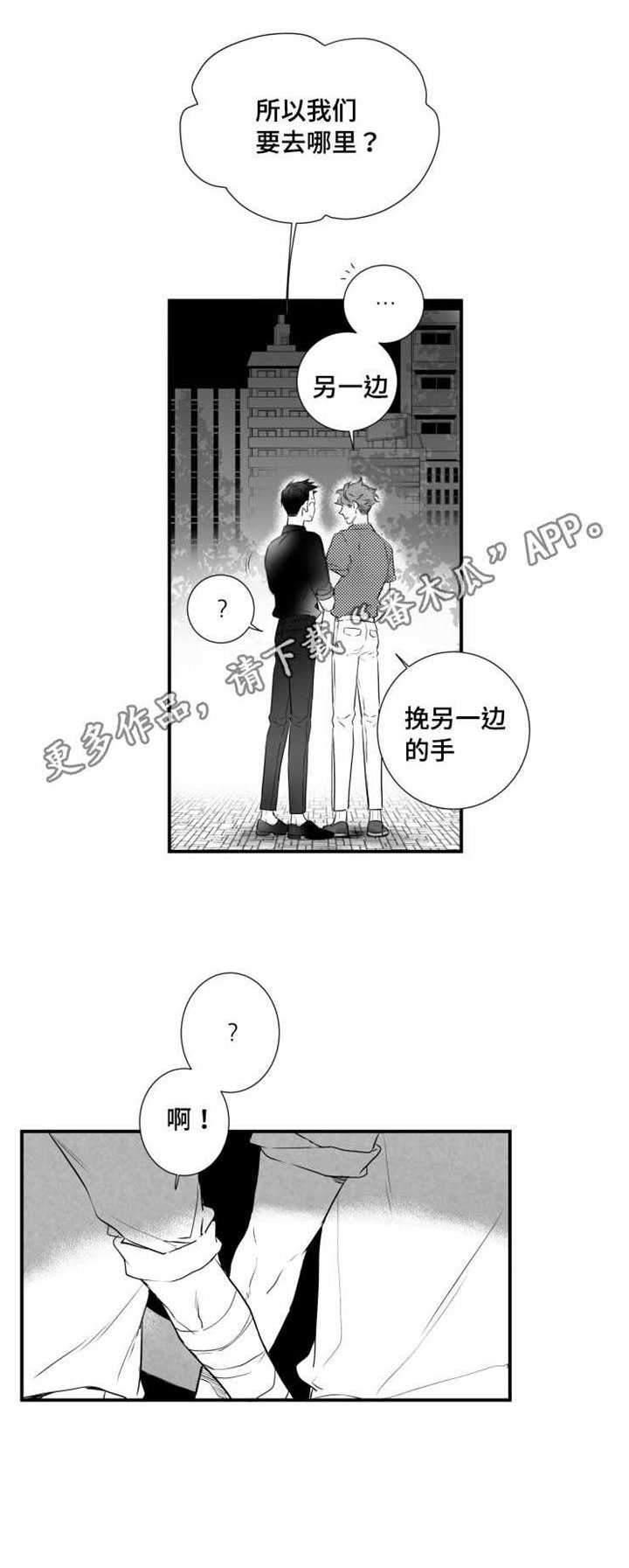 《触近》漫画最新章节第54章：你是列外免费下拉式在线观看章节第【6】张图片