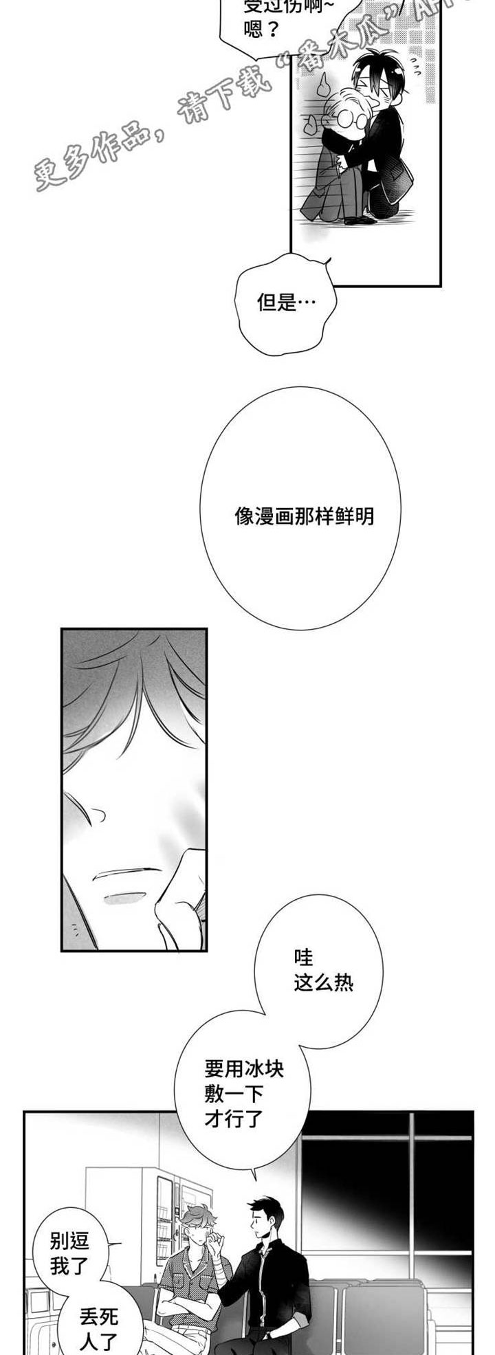 《触近》漫画最新章节第54章：你是列外免费下拉式在线观看章节第【14】张图片