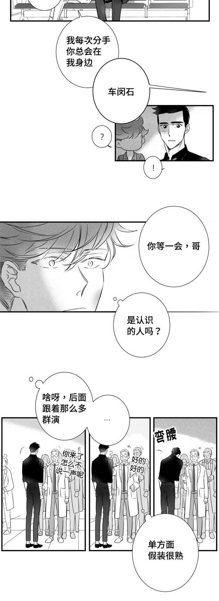 《触近》漫画最新章节第54章：你是列外免费下拉式在线观看章节第【13】张图片