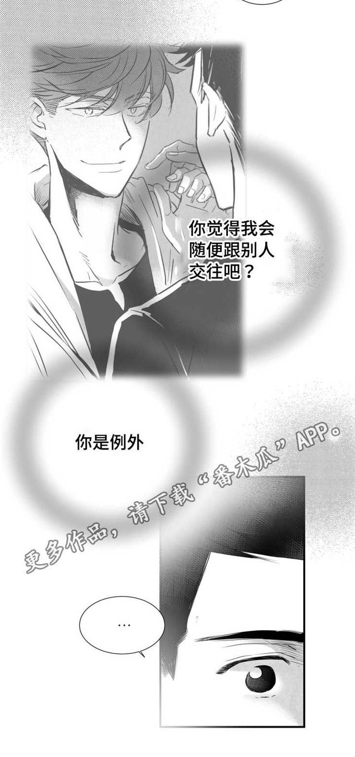 《触近》漫画最新章节第54章：你是列外免费下拉式在线观看章节第【1】张图片