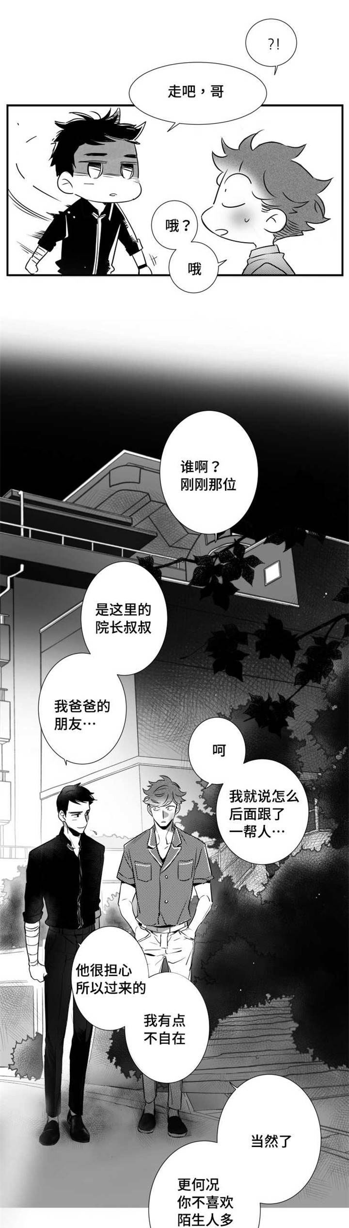 《触近》漫画最新章节第54章：你是列外免费下拉式在线观看章节第【12】张图片