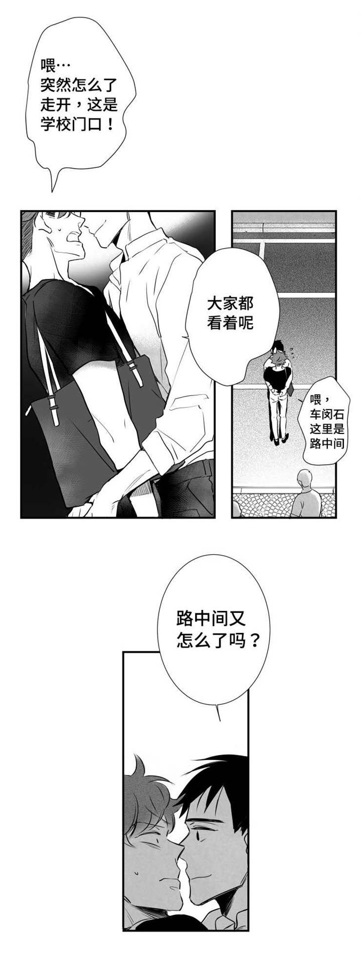 《触近》漫画最新章节第55章：需求免费下拉式在线观看章节第【3】张图片