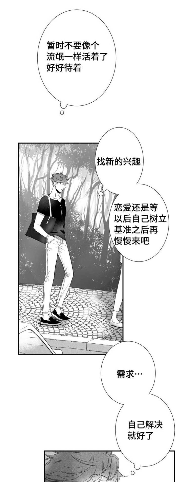 《触近》漫画最新章节第55章：需求免费下拉式在线观看章节第【6】张图片