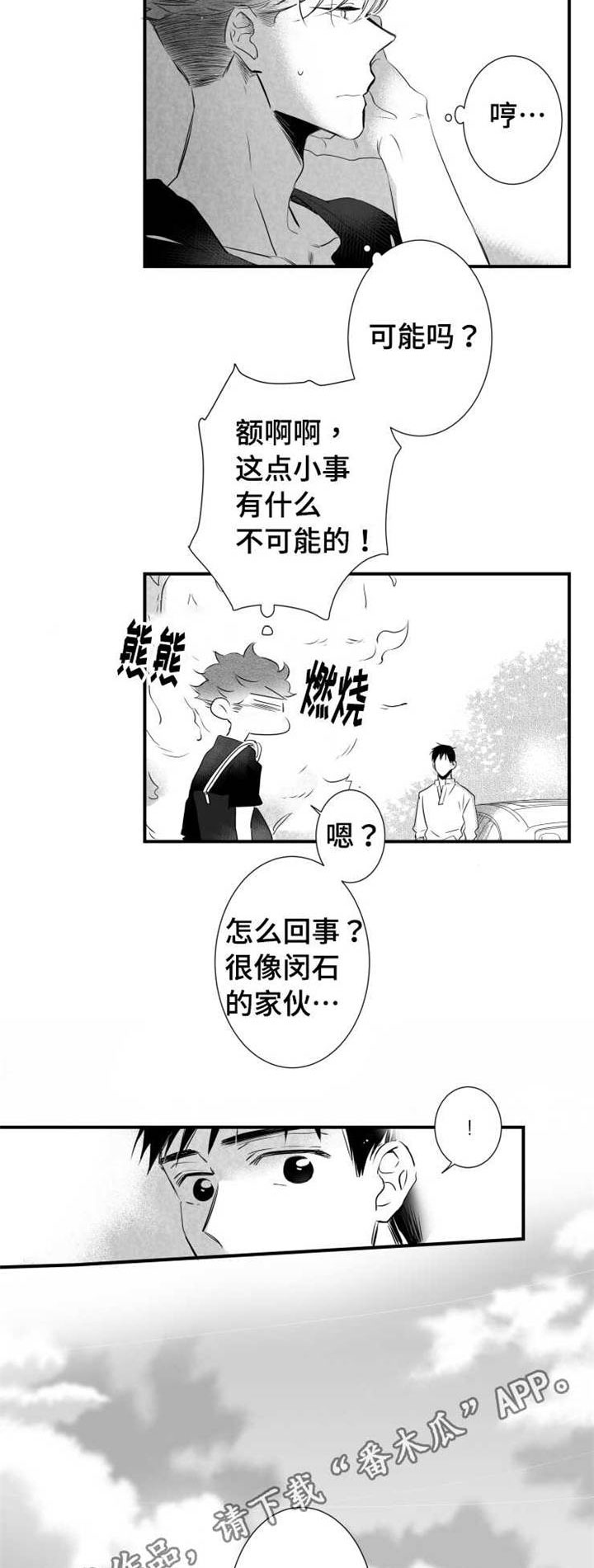 《触近》漫画最新章节第55章：需求免费下拉式在线观看章节第【5】张图片