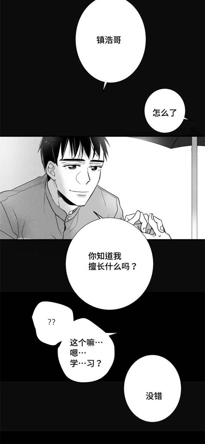 《触近》漫画最新章节第56章：擅长学习免费下拉式在线观看章节第【4】张图片