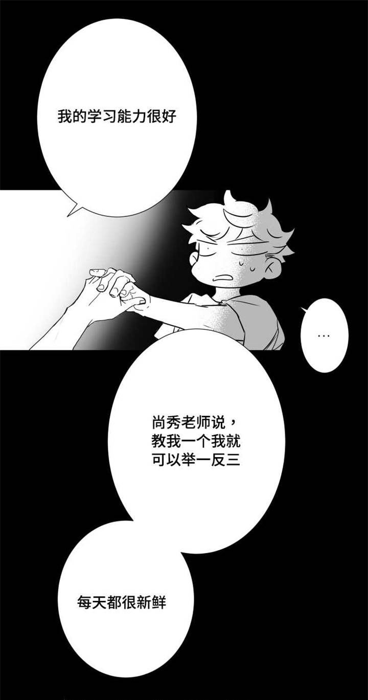 《触近》漫画最新章节第56章：擅长学习免费下拉式在线观看章节第【3】张图片