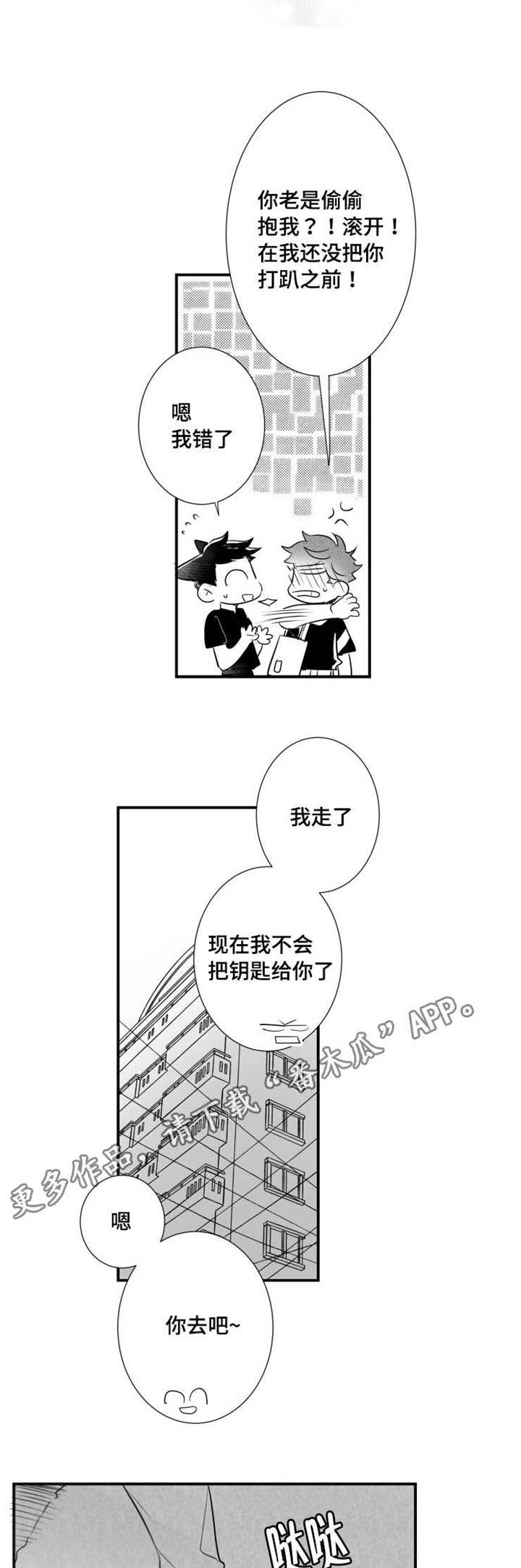 《触近》漫画最新章节第57章：好想触碰他免费下拉式在线观看章节第【6】张图片