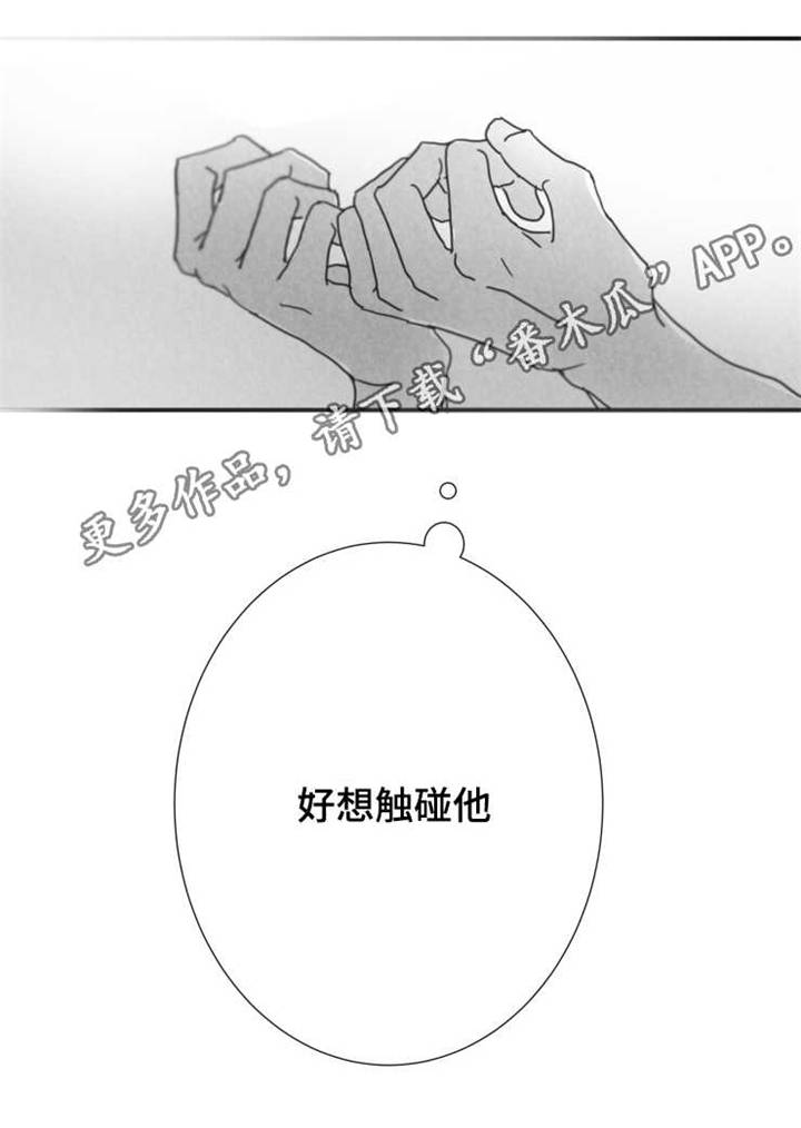 《触近》漫画最新章节第57章：好想触碰他免费下拉式在线观看章节第【1】张图片