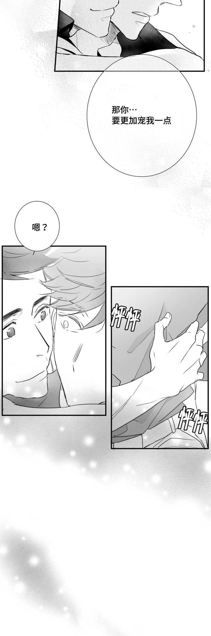 《触近》漫画最新章节第57章：好想触碰他免费下拉式在线观看章节第【7】张图片