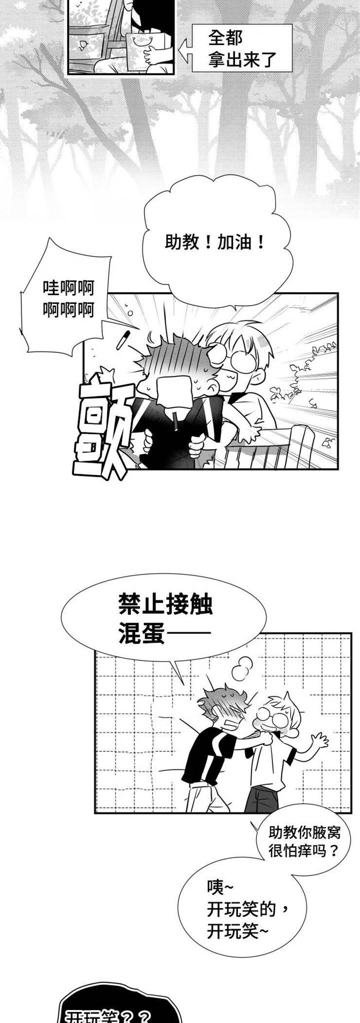 《触近》漫画最新章节第58章：想要和人睡觉免费下拉式在线观看章节第【6】张图片