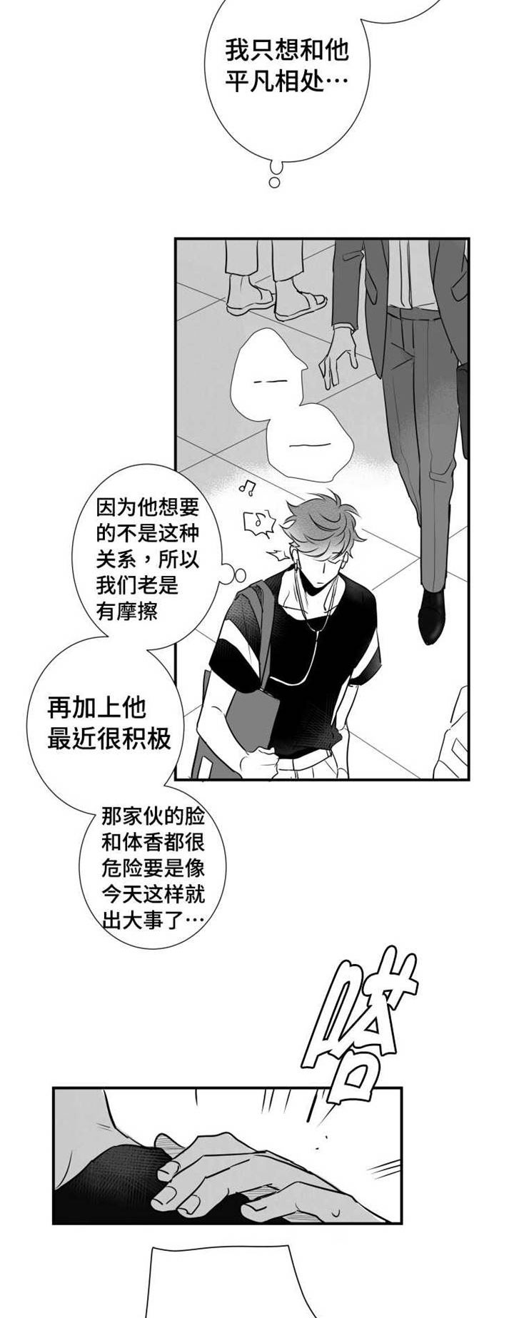 《触近》漫画最新章节第58章：想要和人睡觉免费下拉式在线观看章节第【11】张图片