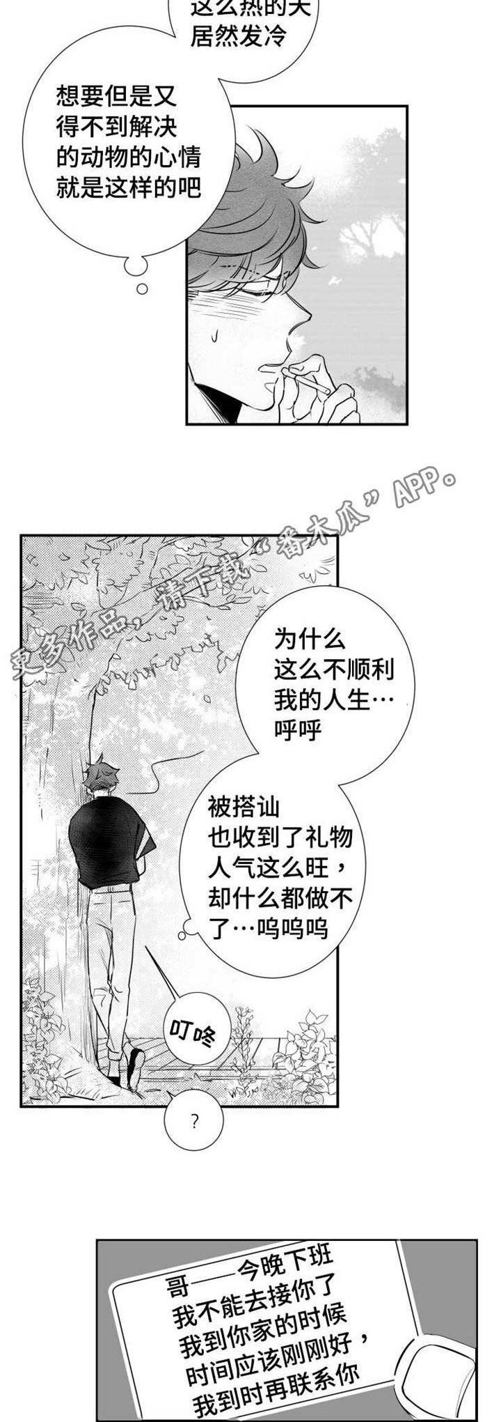 《触近》漫画最新章节第58章：想要和人睡觉免费下拉式在线观看章节第【4】张图片