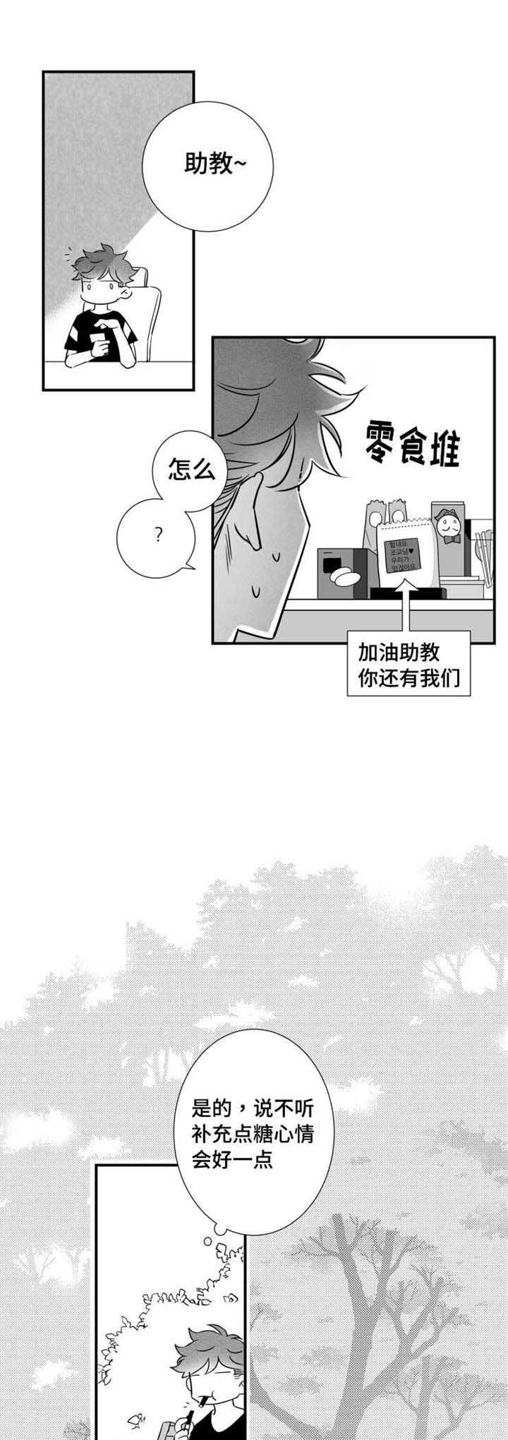 《触近》漫画最新章节第58章：想要和人睡觉免费下拉式在线观看章节第【7】张图片